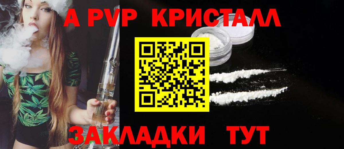 A PVP  А ПВП крисы CK  Кореновск  A PVP СК КРИС  Вход с VPN  Alpha-PVP VHQ 