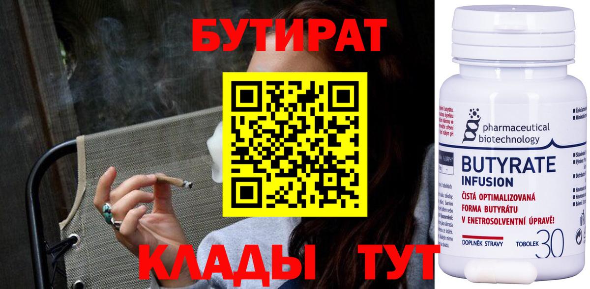 БУТИРАТ BDO  Вход с VPN  Кореновск 