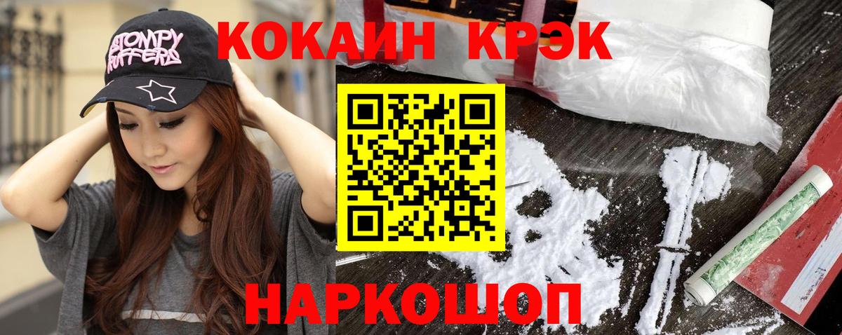 Кокаин 97% Кореновск