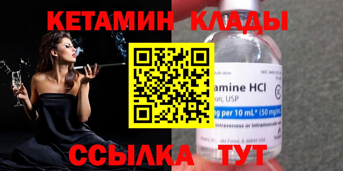 Кореновск  Кетамин VHQ  Вход с VPN 