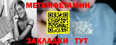 метамфетамин Наро-Фоминск