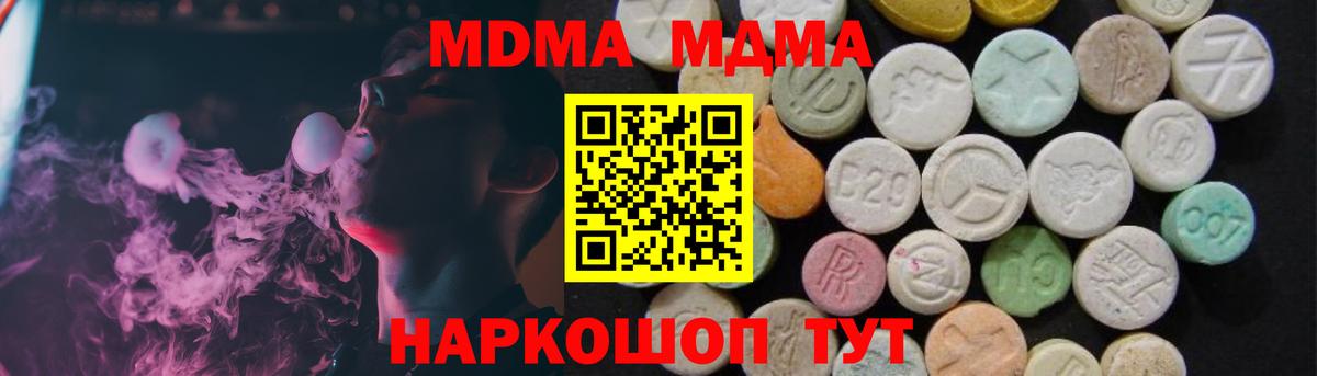 МДМА кристаллы Кореновск