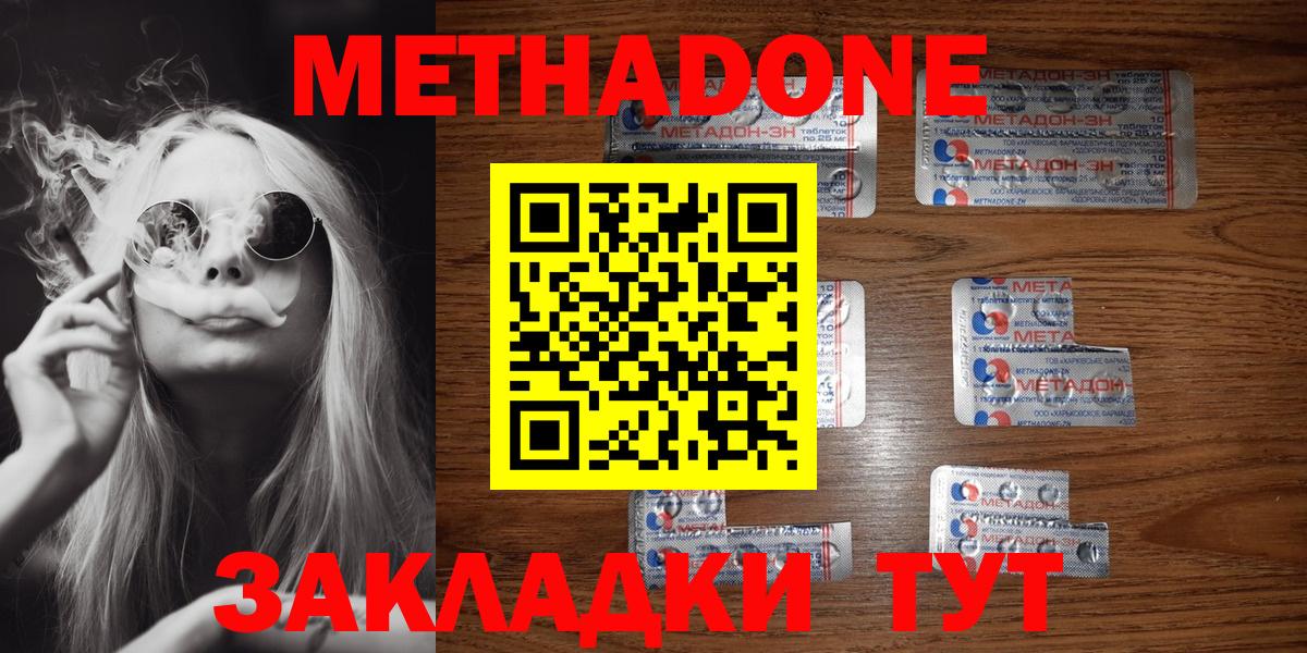 Метадон кристалл  Вход с VPN  Метадон белоснежный  Кореновск 
